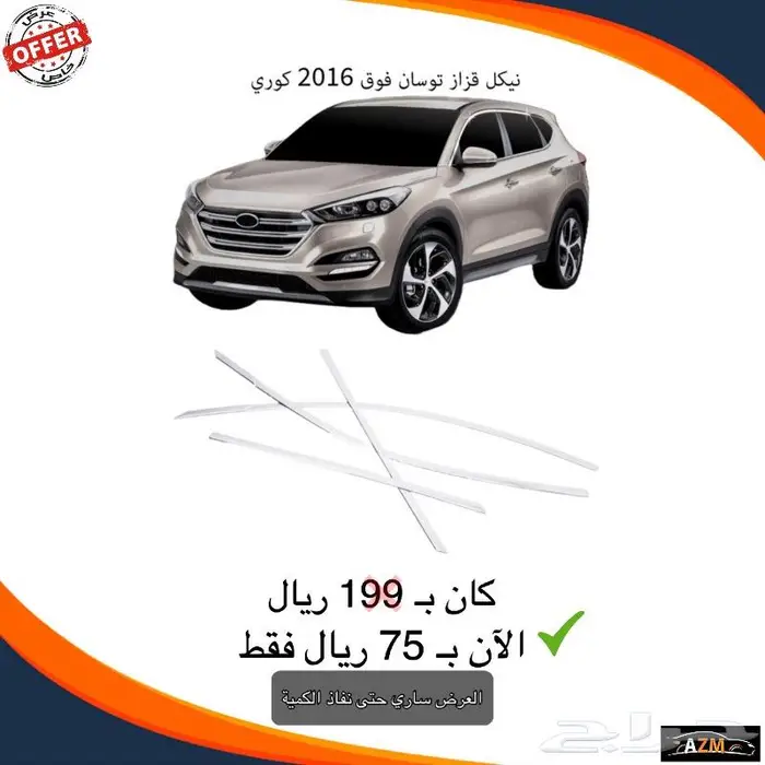 عرض خاص حتى نفاز الكمية 7
