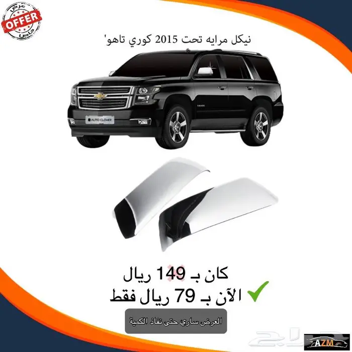 عرض خاص حتى نفاز الكمية 18