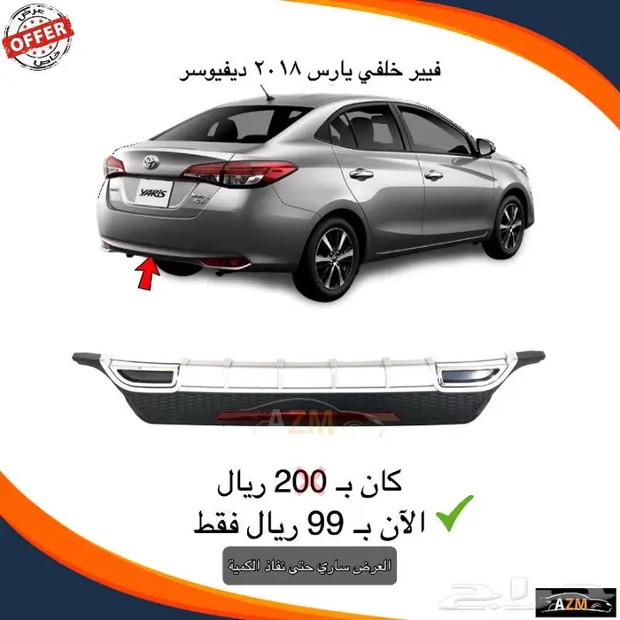 عرض خاص حتى نفاز الكمية 19