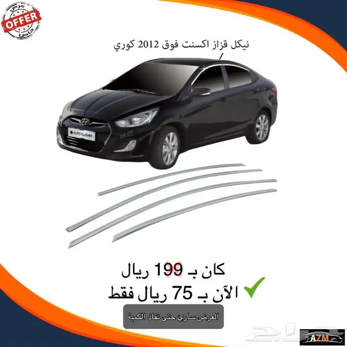 عرض خاص حتى نفاز الكمية 17
