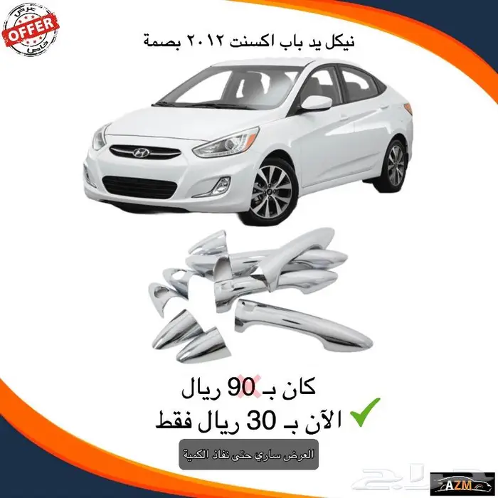 عرض خاص حتى نفاز الكمية 16