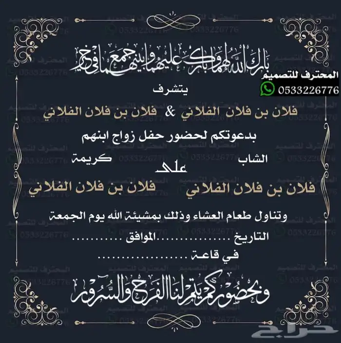 دعوة زواج الالكترونية مميزة بارخص سعر وتسليم فوري 58