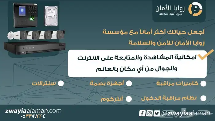 كاميرات مراقبة انتركوم جهاز بصمه كميرات مع التركيب 1