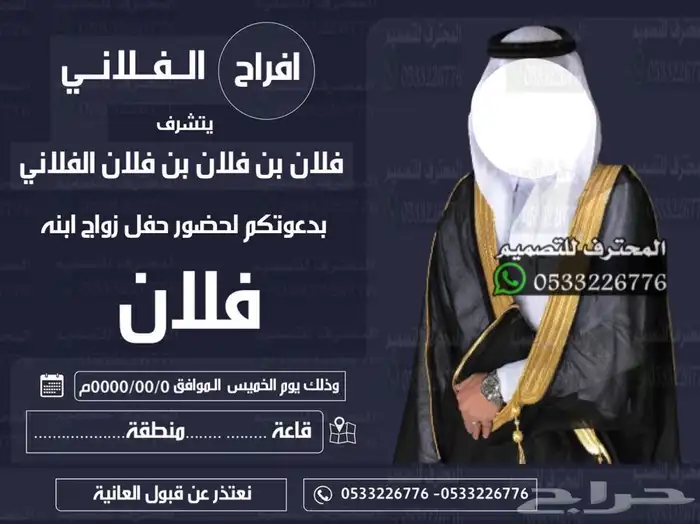 دعوة زواج الالكترونية مميزة بارخص سعر وتسليم فوري 29