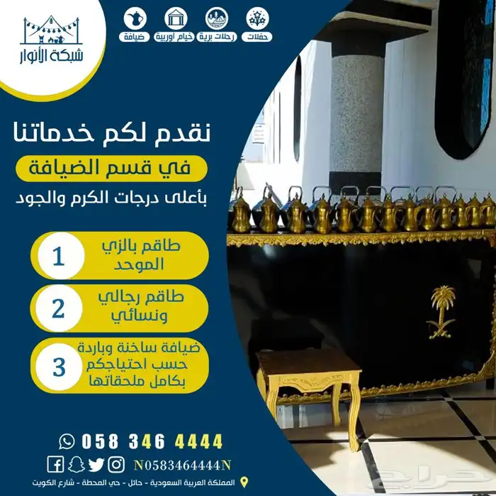 تجهيز الضيافة شامل مناقل ملكية شامل القهوجيين و الصبابين 18