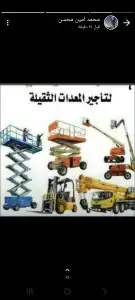 إيجار معدات ثقيله 4