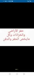 ترحيل مخلفات بينان قلاب وشيول 0