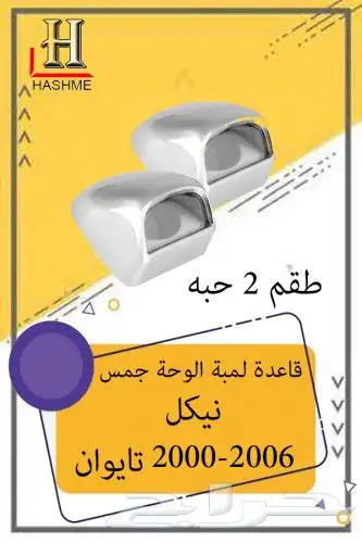 شبك جمس سيرا 2000-2006 11
