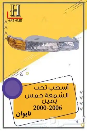 شبك جمس سيرا 2000-2006 13