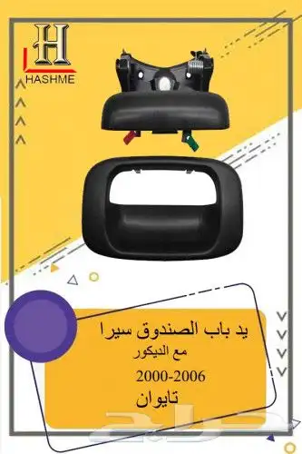 شبك جمس سيرا 2000-2006 14