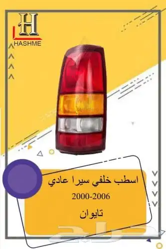 شبك جمس سيرا 2000-2006 15