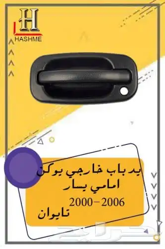 شبك جمس سيرا 2000-2006 9