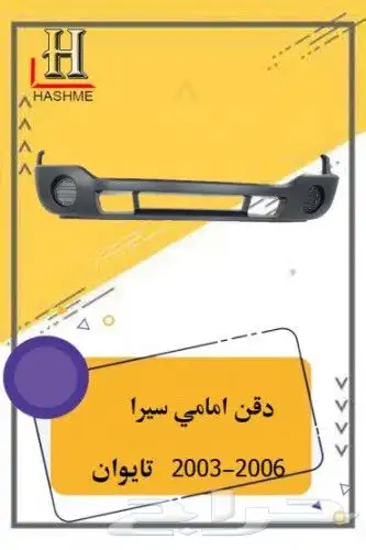 شبك جمس سيرا 2000-2006 3