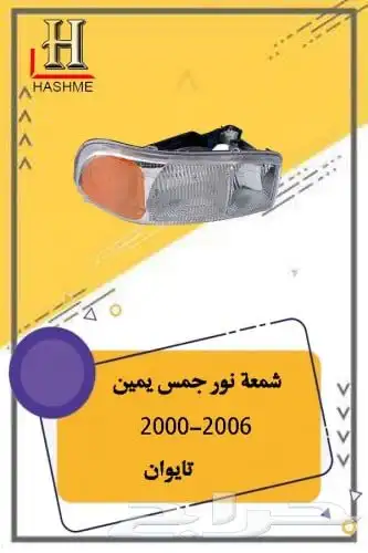 شبك جمس سيرا 2000-2006 6