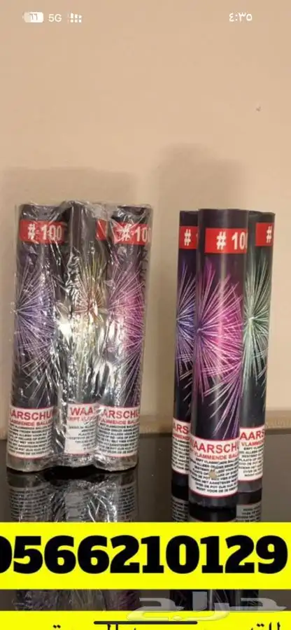 العاب ناريه طراطيع 1