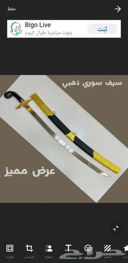 سيف بندق للزينة 8