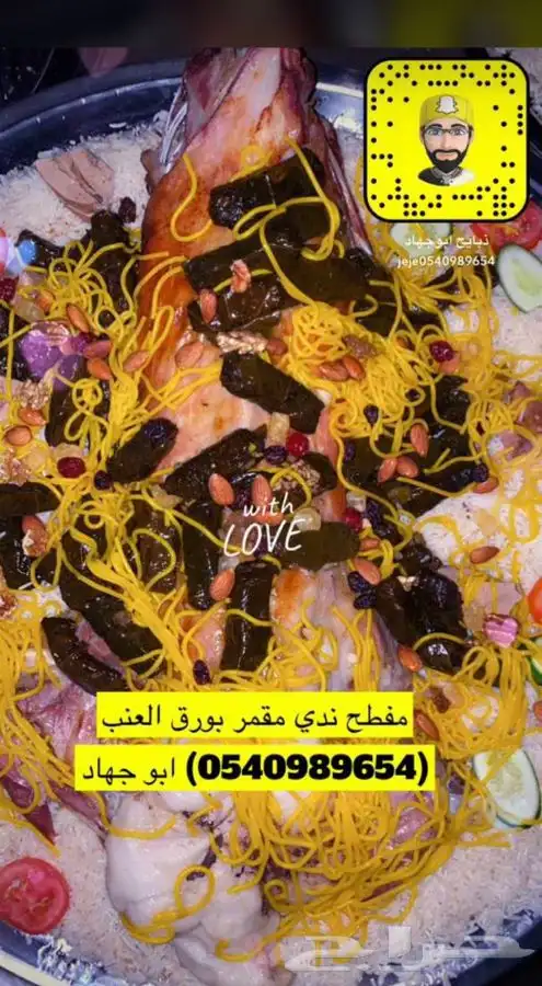 ذبيحه مع الطبخ ( ندي - مندي - عربي - محشي ورق عنب ) 0