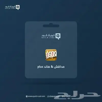 شحن كوينز مداقش هاند بلس عبر الايدي 0