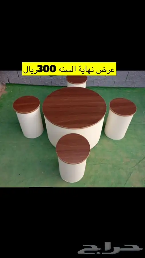 عروض طاولات نهاية السنه250 4