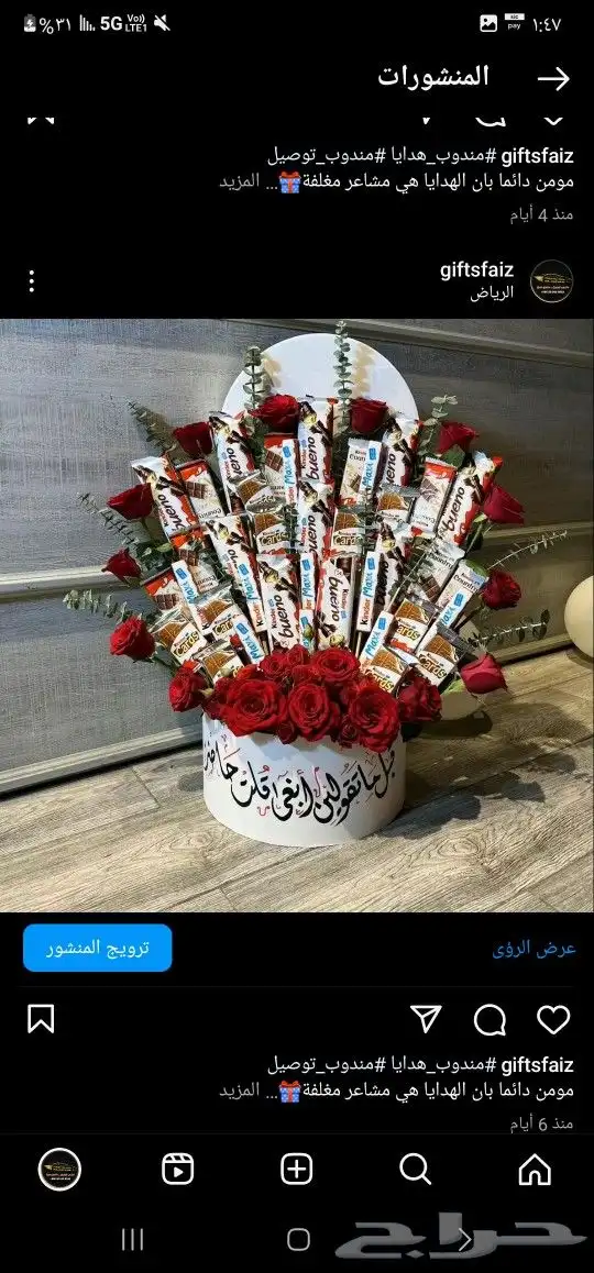 باقات ورد  هدايا  باتشي  حلا توصيل الرياض شبكات عرائس هدايا 9