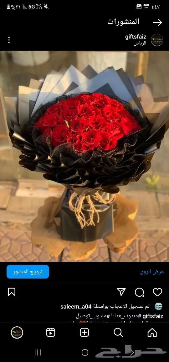 باقات ورد  هدايا  باتشي  حلا توصيل الرياض شبكات عرائس هدايا 1