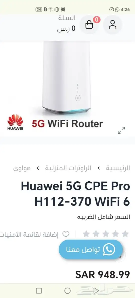 راوتر هواوي اخو الجديد 5G النسخة العالمية جميع الشرايح 0