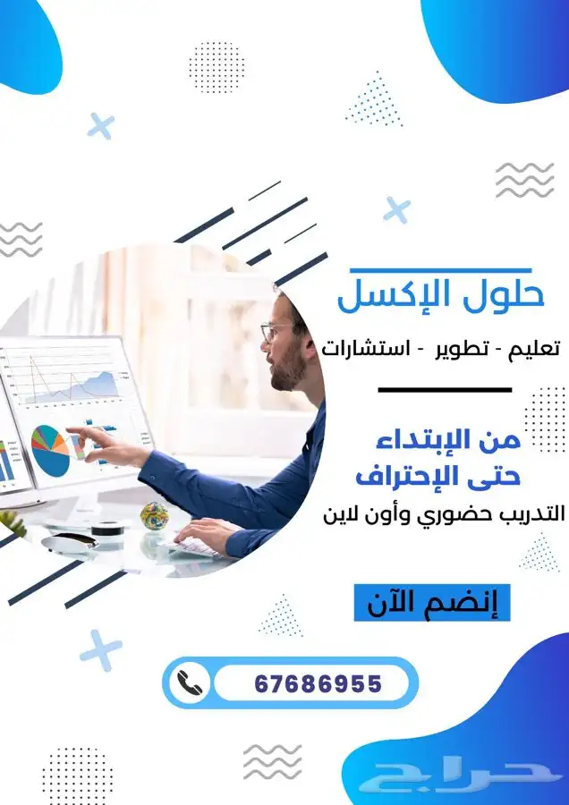 تعليم اكسل   تطوير مهارات Excel 0