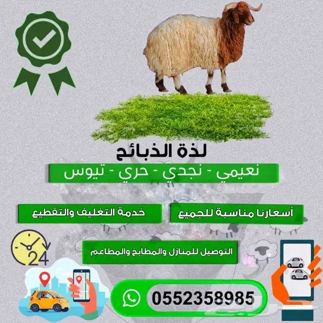 ذبيحتك جاهزه لباب بيتك مع خدمة تمارا تقسيط 0