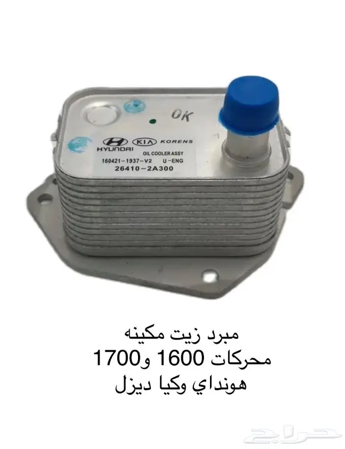 قطع غيار هونداي وكيا ديزل 2