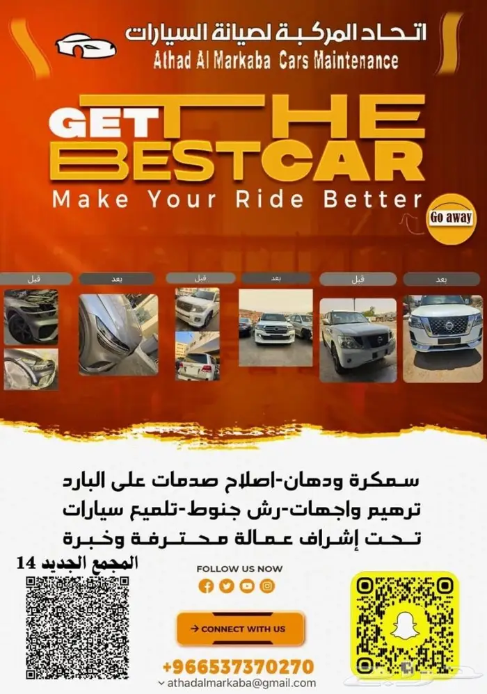سمكرة وبوية ورشه اتحاد المركبه لصيانه السيارات 12