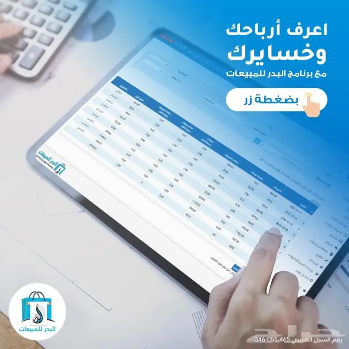 نظام كاشير كامل بالاجهزة وبرنامج مبيعات سحابي 0