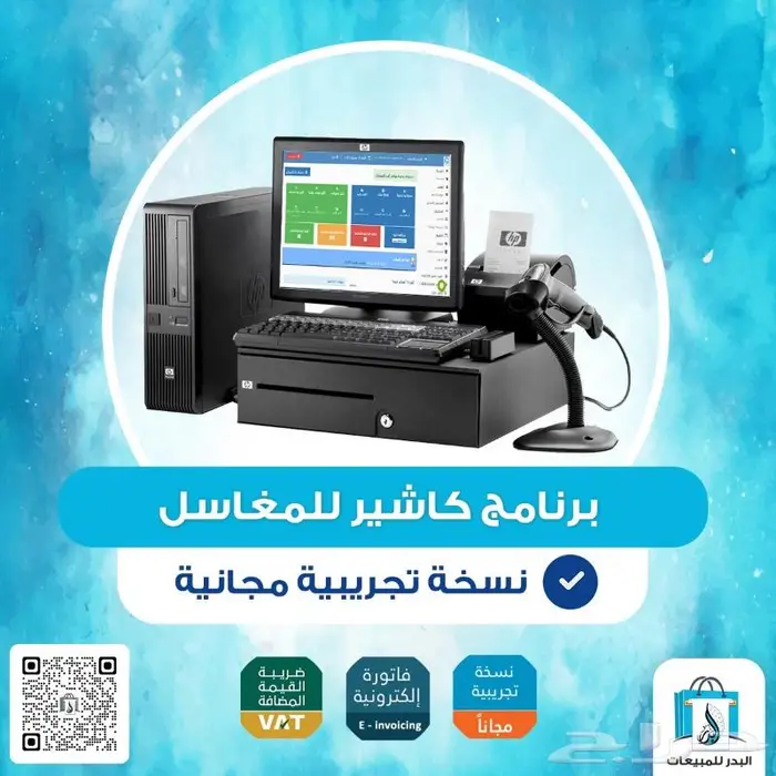 برنامج كاشير مغاسل - أفضل برنامج كاشير 0