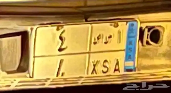 لوحه مميزه للبيع رقم 4 جاهزه للنقل 0