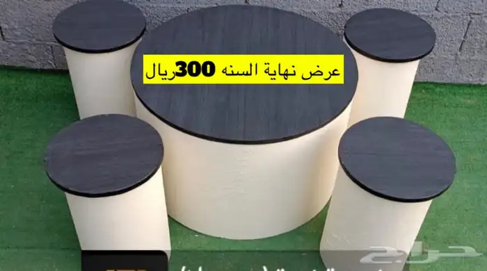 عروض طاولات نهاية السنه250 1