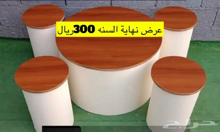 عروض طاولات نهاية السنه250 2