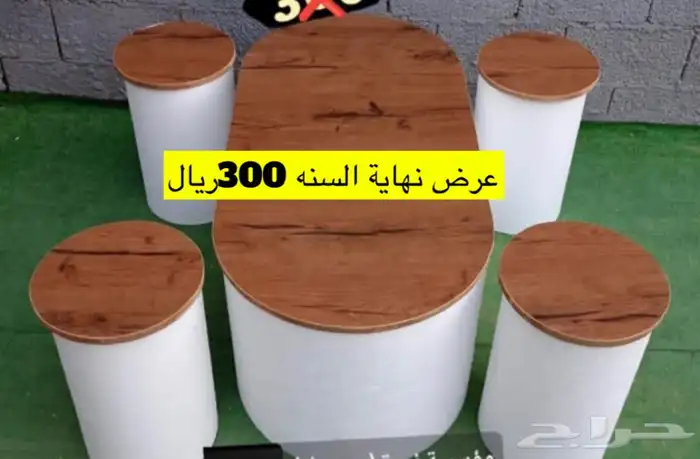 عروض طاولات نهاية السنه250 0