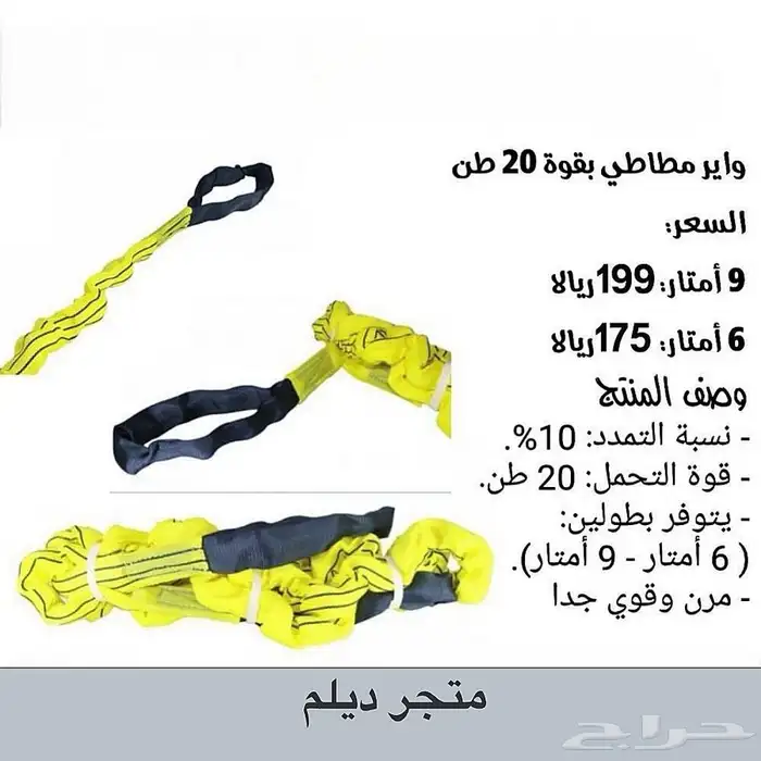 واير مطاطي بقوة سحب 18طن 0