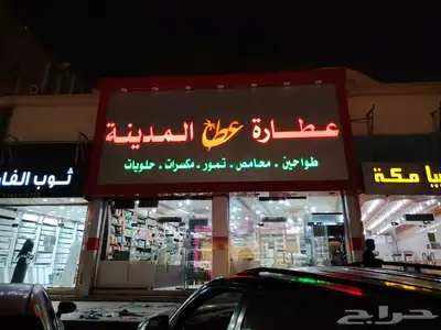دعاية واعلان في جدة 2