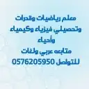 معلم رياضيات وفيزياء 0