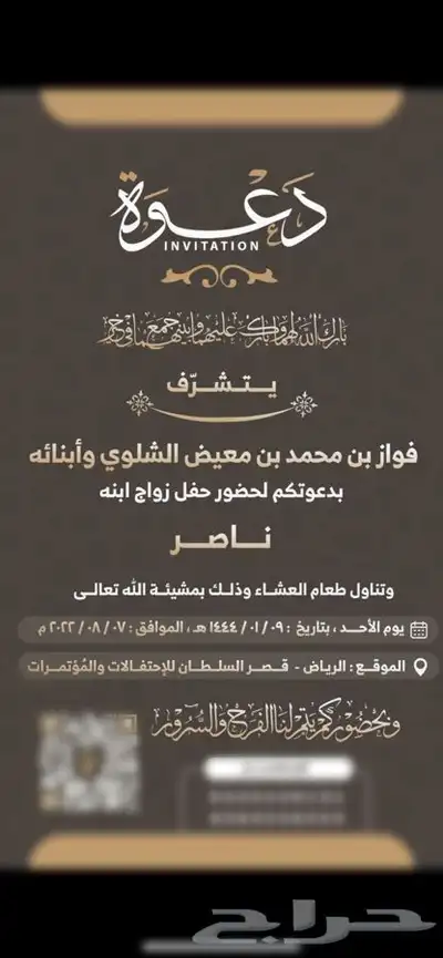 تصميم دعوات زواج 2
