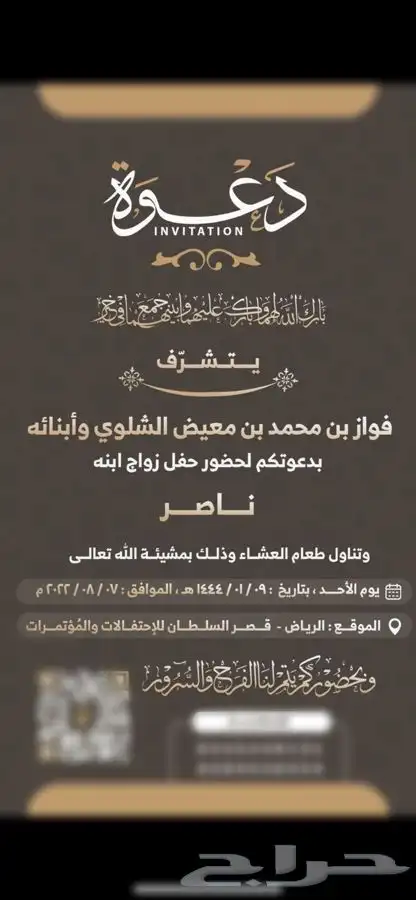 تصميم دعوات زواج 2