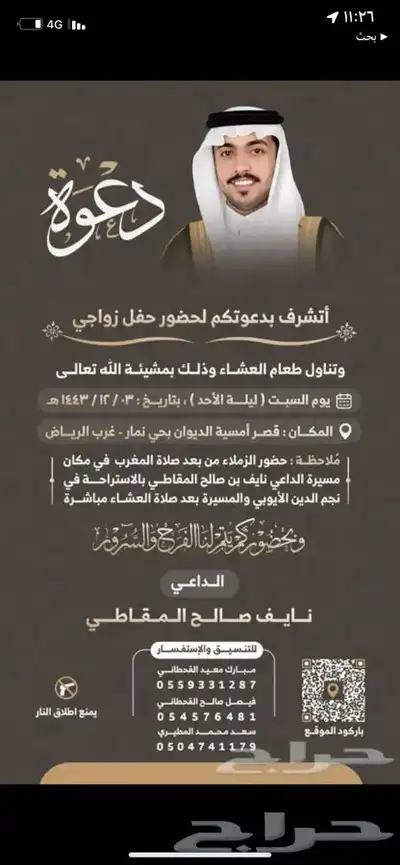 تصميم دعوات زواج 4