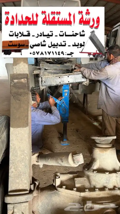 تلحيم شاصي 1