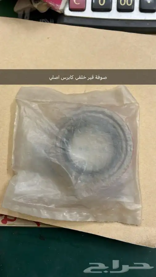 قطع كابرس وجمس اصلي MADE IN USA 31