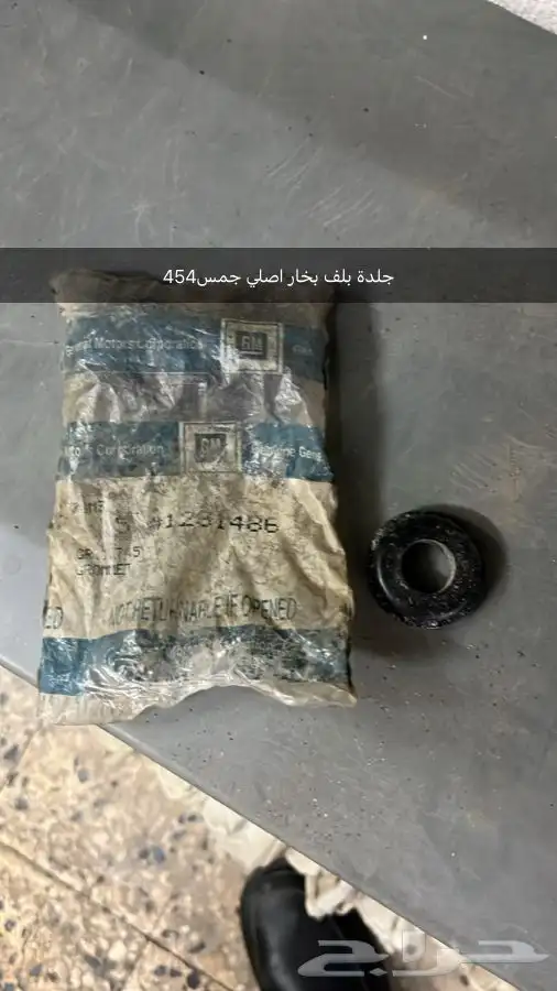 قطع كابرس وجمس اصلي MADE IN USA 26