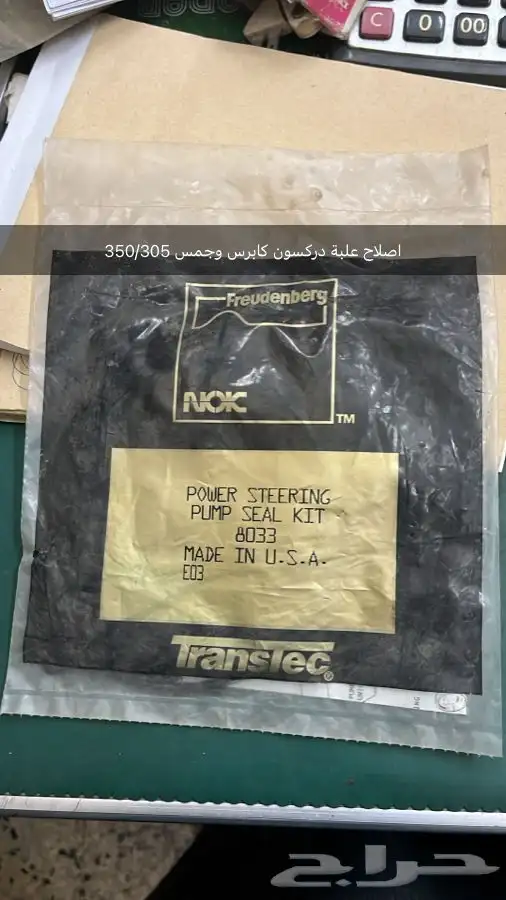 قطع كابرس وجمس اصلي MADE IN USA 28