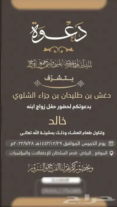 تصميم دعوات زواج 3