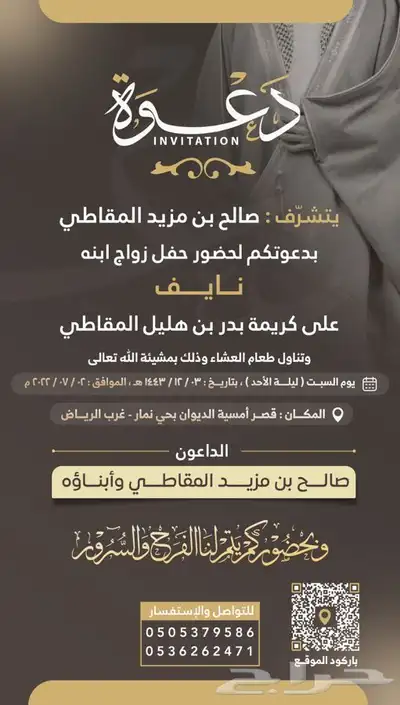 تصميم دعوات زواج 5