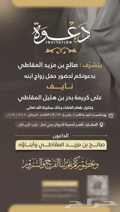 تصميم دعوات زواج 0