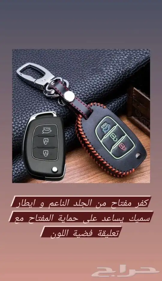 كفر مفتاح هونداي جلد Hyundai Key Leather Case 3